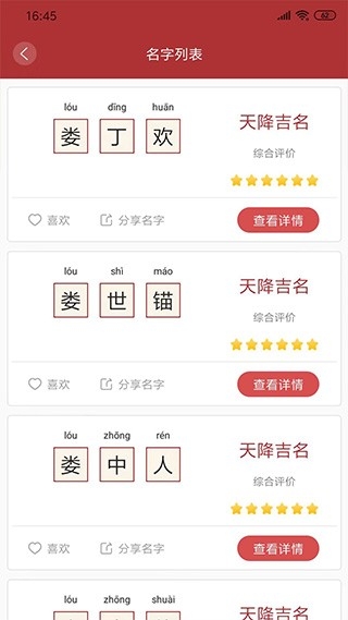易经起名取名最新版图4