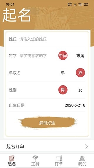 易经起名取名最新版图5