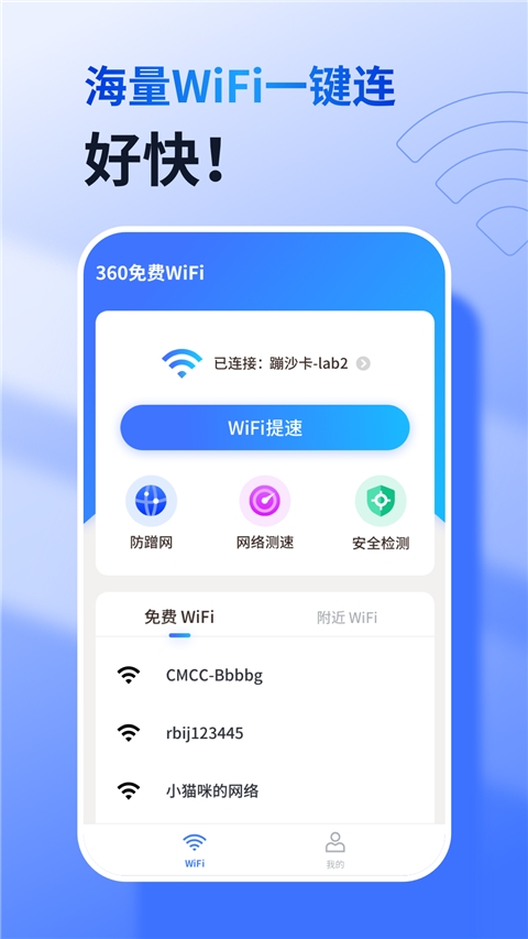360wifi最新版图3