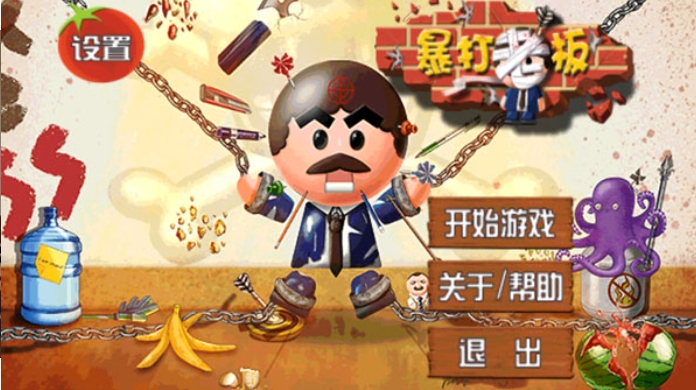 暴打老板正版图3
