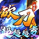 烈火战车