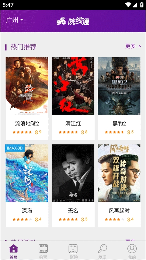 院线通电影票直装版图3