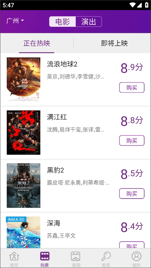 院线通电影票直装版图4
