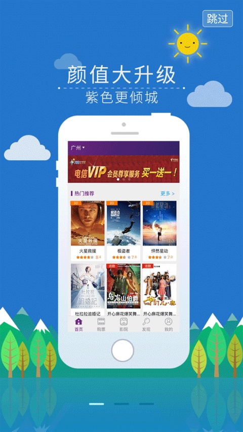 院线通电影票直装版图5