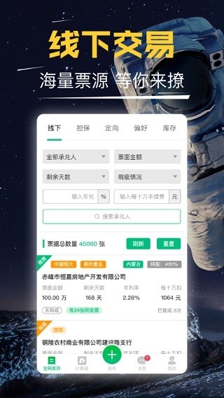 短平快汇票计算器