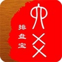 六爻排盘宝免费版