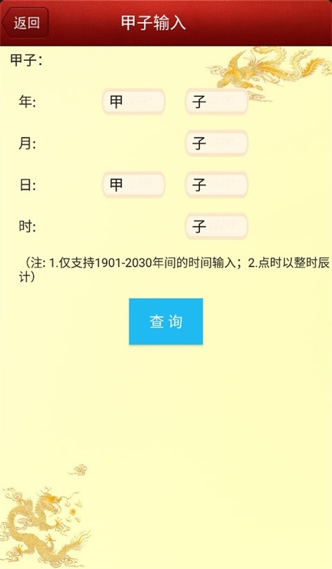 六爻排盘宝免费版(2)