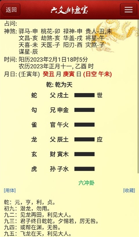 六爻排盘宝免费版(3)