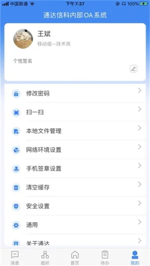 通达oa手机版(3)
