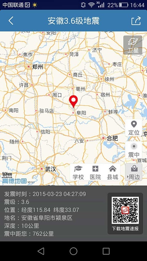 地震速报安卓版图2
