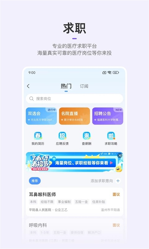 丁香园软件手机最新版图1