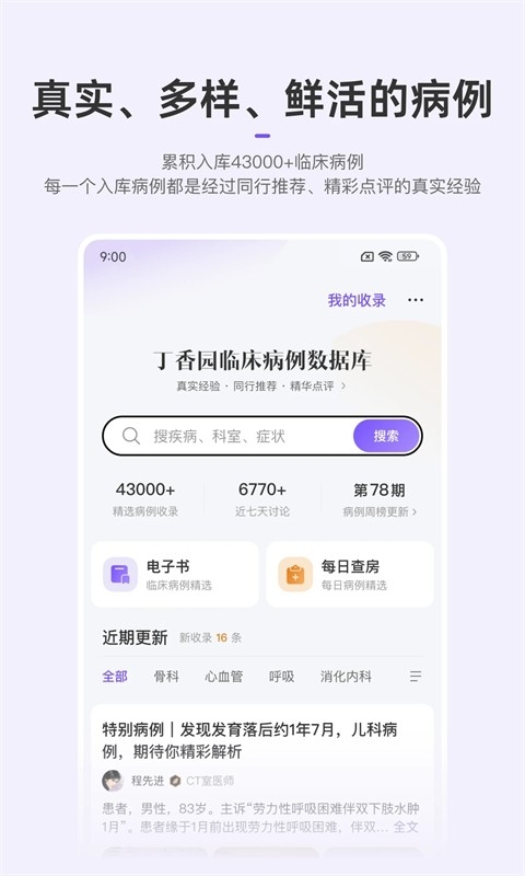 丁香园软件手机最新版图2