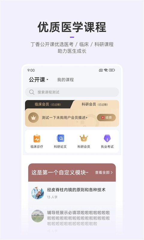 丁香园软件手机最新版图3