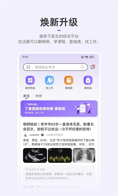 丁香园软件手机最新版图4