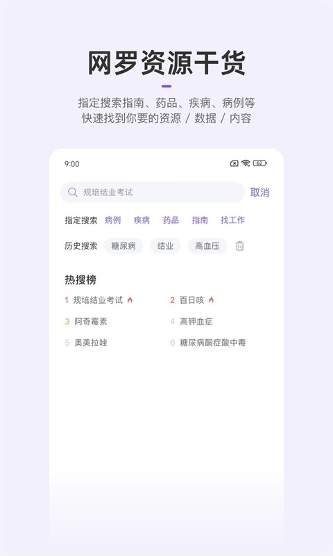 丁香园软件手机最新版图5