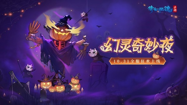 倩女幽魂5
