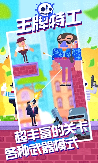王牌特工图3