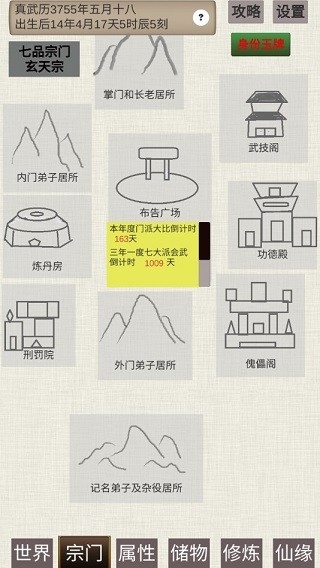 普通人修仙传最新版图4