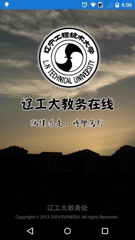 辽工大教务在线通用版图1
