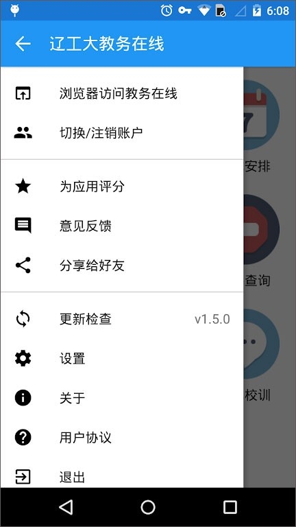 辽工大教务在线通用版图3