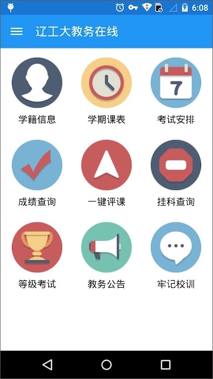 辽工大教务在线通用版图2