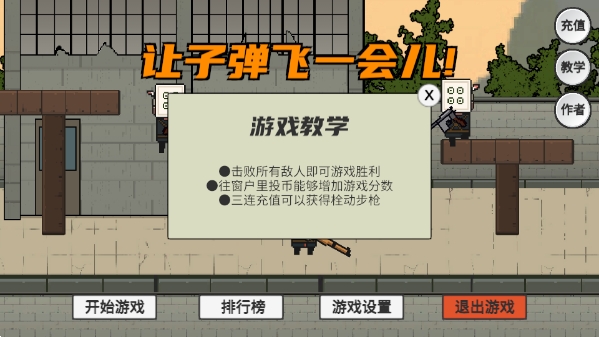 让子弹飞手机版(1)