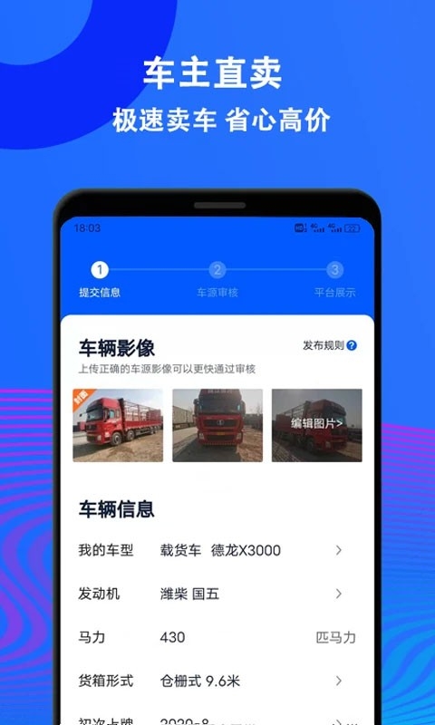 二手货车交易市场免费原版图1