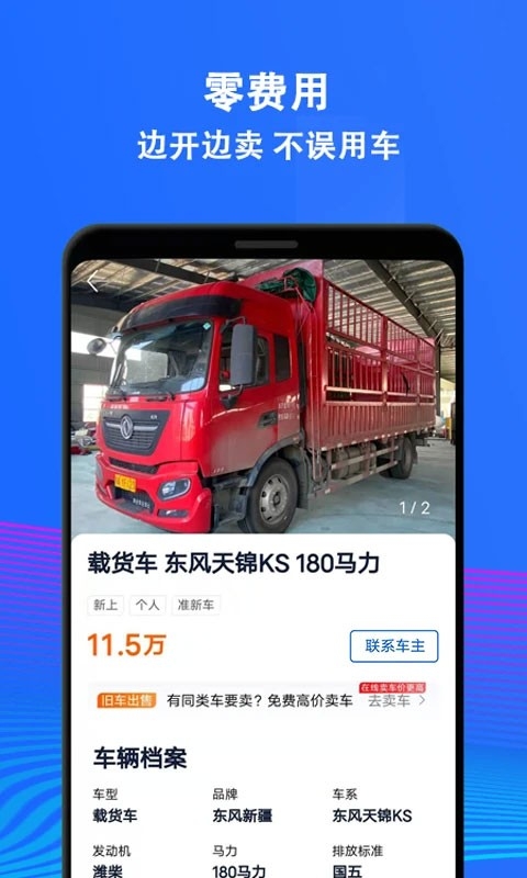 二手货车交易市场免费原版图3
