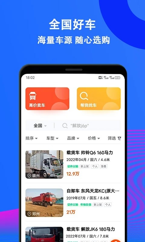 二手货车交易市场免费原版图4