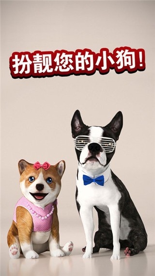 狗狗模拟器手机版