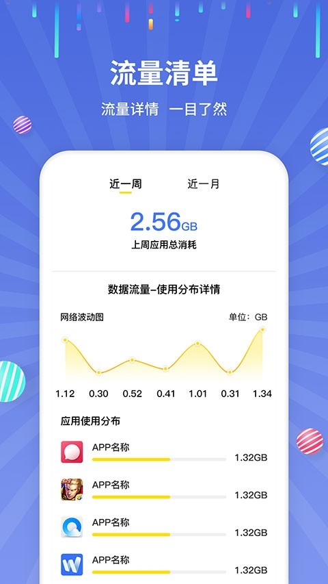 流量监控安卓免费版图3