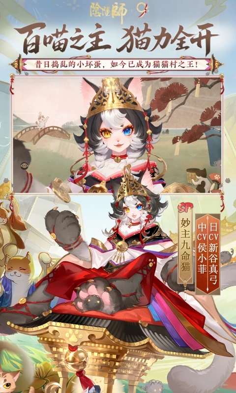 阴阳师网易版