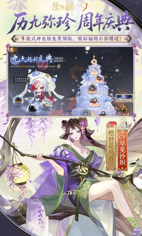 阴阳师网易版