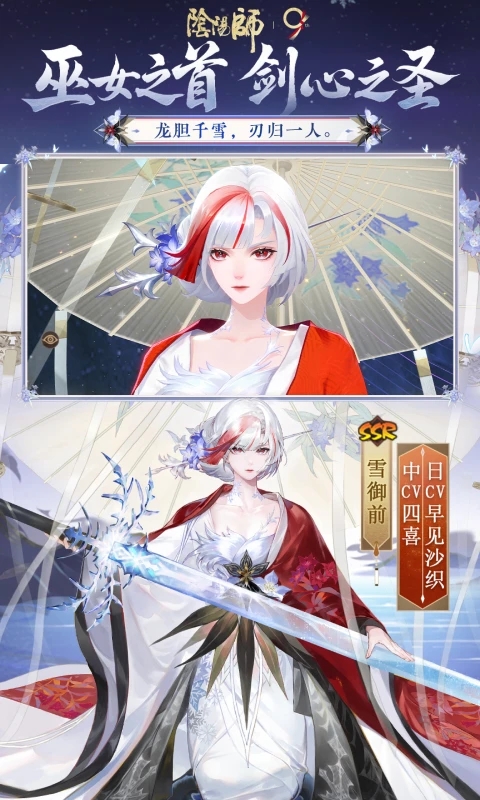 阴阳师网易版