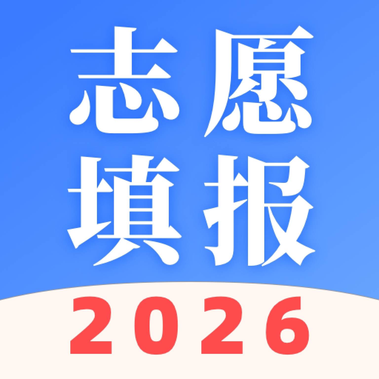 AI志愿填报助手安装