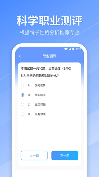 AI志愿填报助手安装(3)