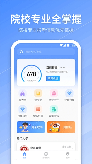 AI志愿填报助手安装(4)