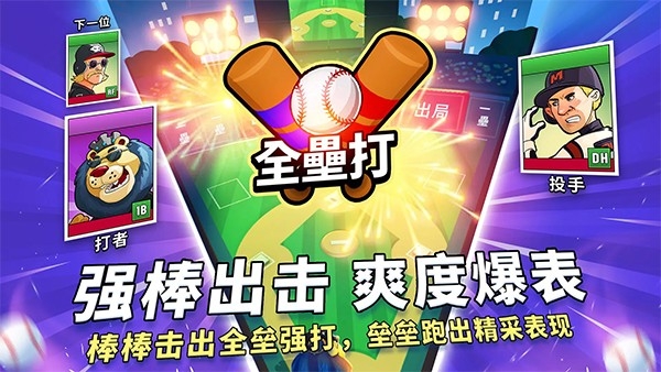 超级棒球手机版(1)