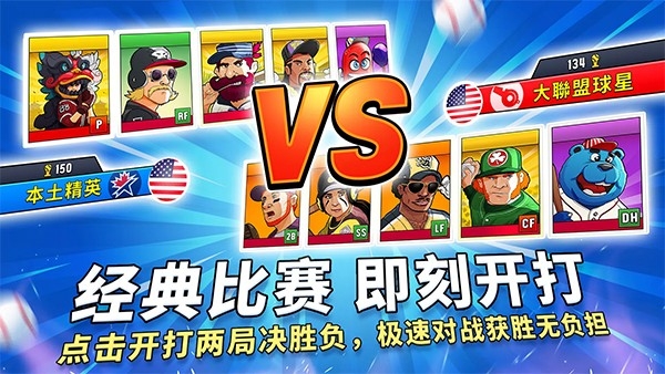 超级棒球手机版(3)
