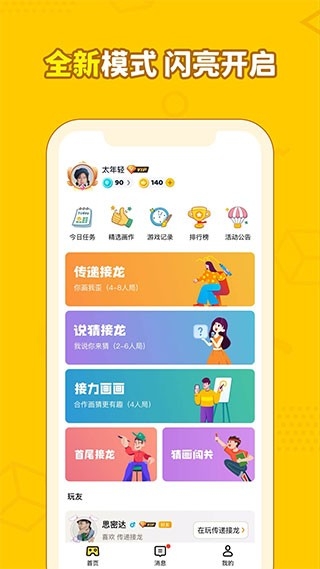 画画接龙最新版(5)