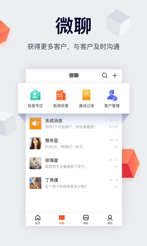 移动经纪人安卓官方版图3
