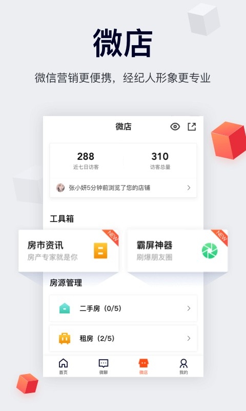 移动经纪人安卓官方版图1