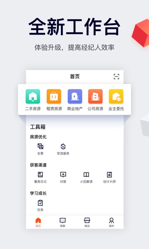 移动经纪人安卓官方版图2