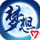 梦想世界3最新版