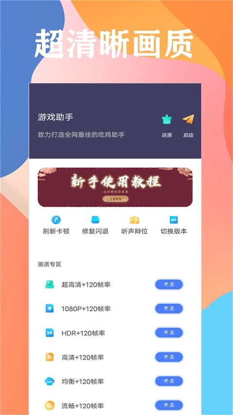 画质大师正版(3)