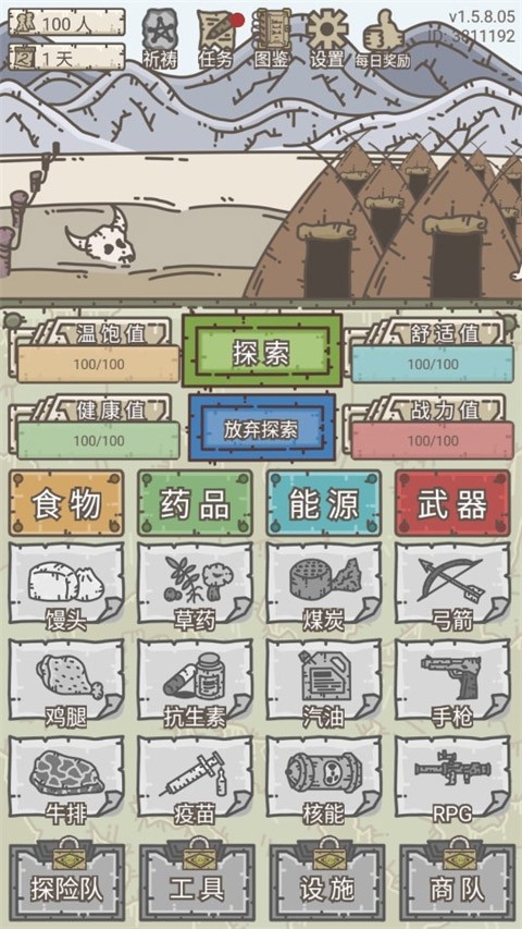 幸存者营地中文版图3