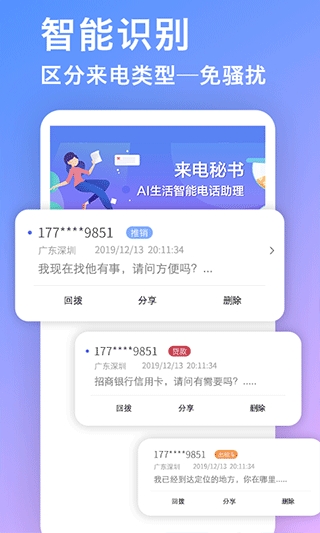 来电秘书