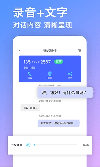 来电秘书