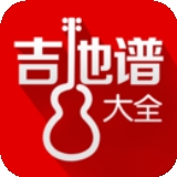 吉他谱大全安装