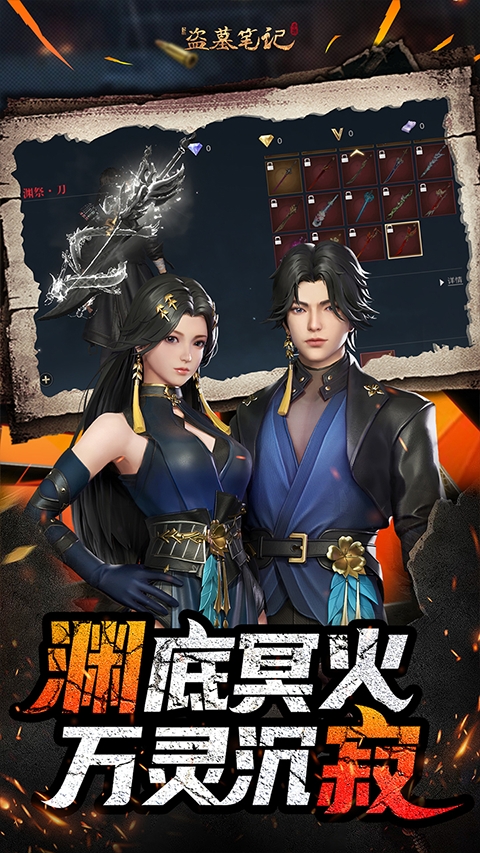 新盗墓笔记正版